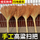 顧邁老式手工高粱掃把院子環(huán)衛街道家用室外學(xué)校工地耐庭院芒草掃把 精品加厚【1把】