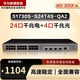 華為數通智選 S1730S-S24T4S-QA2 交換機24口可替代S1720-28GWR-4P網(wǎng)絡(luò )企業(yè)級Web網(wǎng)管接入二層降噪