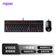 雷柏（Rapoo） V150S升級款 104鍵有線(xiàn)背光機械鍵盤(pán)鼠標套裝 游戲電競筆記本電腦辦公吃雞全鍵無(wú)沖可編程鍵盤(pán)