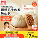 西貝莜面村牛肉粉條包子320g 4個 兒童早餐包子 速食面點(diǎn) 早餐半成品