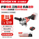 大有（Devon）20V無刷鋰電角磨機2908充電角磨機高轉(zhuǎn)速快調(diào)護(hù)罩戶外切割機2903 2908+5.0電池（無充電器）