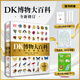 當當正版童書(shū) DK百科全書(shū)系列 dk博物大百科可選 精裝全彩科普百科全書(shū) DK兒童百科全書(shū) 太空恐龍植物百科全書(shū) 6-7-9-10-12-14歲 小學(xué)生科普百科課外推薦書(shū)籍 【可點(diǎn)讀】DK博物大百科（