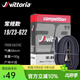 SHIMANO 維多利亞公路自行車(chē)700X19/23/25/28輕量化內胎VITTORIA 19/23-622【普通內胎約90g】法嘴48mm