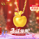 中國黃金（CHINA GOLD）平安果黃金項鏈女足金小蘋果吊墜七夕情人節(jié)禮物送女朋友老婆生日 足金平安果吊墜加重板【贈銀鏈】+摯愛禮盒