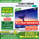 小米R(shí)EDMI 電視100英寸巨幕 小米澎湃OS 4+64GB 會(huì)議電視 MAX 100 2025 節(jié)能版 一級(jí)能效 家電國(guó)家補(bǔ)貼 100英寸