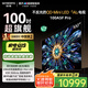 創(chuàng)維（Skyworth）100A5F Pro  100英寸 Mini led 4K 高清智能AI電視機彩電政府補貼一級能效 100英寸