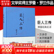 【正版包郵】 巨人三傳 諾貝爾文學(xué)獎獲得者羅曼 羅蘭代表作 羅曼·羅蘭 著 傅雷 譯 北京大學(xué)出版社 新華書店旗艦店經(jīng)典傳記圖書書籍
