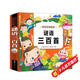 謎語(yǔ)三百首-親親寶貝叢書(shū) 有聲伴讀注音經(jīng)典美繪版