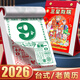 具才2026年新款馬年老黃歷正版書(shū)黃道吉日查詢(xún)萬(wàn)年歷年歷香港日歷家用農歷桌立面磁吸臺歷手撕一日一頁(yè)