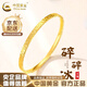 中國(guó)黃金（CHINA GOLD）碎冰冰黃金手鐲碎碎冰足金手鐲金手鐲送女友老婆生日禮物結(jié)婚五金 【窄版】56圈口-碎碎冰手鐲 約5.6g