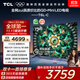 TCL電視 75T6L-C 75英寸 QD-Mini LED QLED量子點(diǎn) 絢彩XDR 1300nits DeepSeek 國家補(bǔ)貼