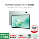 華為（HUAWEI）【國(guó)家補(bǔ)貼】MatePad 11.5S平板電腦 144Hz高刷護(hù)眼2.8K全面屏 工作學(xué)習(xí)影音娛樂(lè)二合一平板電腦 超清靈動(dòng)版 湖光青 8GB+256GB WiFi 官方標(biāo)配+【曬單