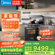 美的【晴空FX90 PRO】集成灶一體式 變頻28風(fēng)量 蒸汽洗2.0 蒸烤炸一體 5.2kW燃?xì)庠?國(guó)家補(bǔ)貼 家用灶具