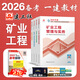 提前備考2026考試建工社一級建造師教材 2025一級建造師執業(yè)資格考試用書(shū) 一建教材 一級建造師教材2025 一建2025教材建筑專(zhuān)題聚焦 一級建造師官方教材2025 一建礦業(yè)工程全4科