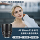 唯卓仕（VILTROX）AF 85mm F1.8 II FE索尼口全畫幅自動(dòng)對(duì)焦大光圈中遠(yuǎn)攝定焦人像鏡頭適用于A7M3 A7CII微單相機(jī)