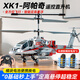 歐塞奇遙控飛機阿帕奇直升機無(wú)人機3-6-8-10-12歲男孩電動(dòng)玩具生日禮物