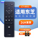 鼎智適用東芝電視機遙控器板CT-8061通用CT-8042 32/43/48/55L2600C