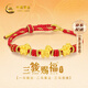 中國黃金（CHINA GOLD）叁福馬黃金手鏈女足金生肖紅繩手串馬年本命年禮物送女友老婆 足金三福馬手串
