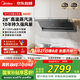 美的（Midea）【蒸汽洗AK7max】抽吸排油煙機(jī)家用28風(fēng)量頂側(cè)雙吸變頻自清潔煙機(jī)以舊換新國(guó)家補(bǔ)貼20%可配燃?xì)庠?