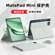 太空石華為MatePad mini保護套8.8英寸平板電腦保護殼散熱全包保護防摔智能皮套可拆磁吸悅讀版帶筆槽 【云杉綠】全包防摔-橫豎支撐-可拆內殼 華為matepadmini【8.8寸】