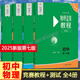 【2025新版】初中物理競賽教程+能力測試第七版綠皮書(shū)7版七八九年級789年級初中物理化學(xué)競賽教程必刷題競賽大綱例題精講奧賽培優(yōu)強基計劃奧林匹克物理化學(xué)競賽教材用書(shū) 【全4冊】物理競賽教程+能力測試 