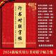 DEATKN行楷春聯(lián)字帖毛筆字書(shū)法《行書(shū)通用對聯(lián)220副》成人自學(xué)對聯(lián)練字臨摹 行書(shū)對聯(lián)大全