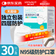 海氏海諾N95級醫用防護口罩獨立包裝無(wú)菌30只 一次性n95型口罩滅菌成人