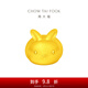 周大福藏金家系列 兔形包子足金黃金擺件(工費(fèi):420計(jì)價(jià))EOF1055 足金 約10.43g