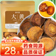 參慶堂 大黃250g 中藥材正宗原產(chǎn)新貨 馬蹄片黃川黃 川軍 黃良 