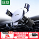綠聯(lián)車載手機支架 汽車導航車用手機架出風口固定器車上車內(nèi)多功能夾