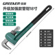 綠林（GREENER）管鉗管子鉗家用扳手水管鉗子多功能加自緊加強款沾塑管鉗18寸