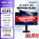 光魂/SDC 26.5英寸27X1UE-QD OLED顯示器240Hz電腦4K電競DP2.1屏 27X1UE-QD  (DP2.1精銳版)