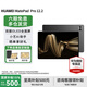 華為（HUAWEI）【國家補(bǔ)貼15%】MatePad Pro 12.2英寸平板電腦 雙層OLED 2.8K全面屏辦公娛樂學(xué)習(xí) 北斗衛(wèi)星消息 硯黑 12GB+256GB 標(biāo)準(zhǔn)版 官方標(biāo)配+三代原裝星閃手