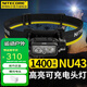 NITECORE奈特科爾 NU43頭燈強(qiáng)光遠(yuǎn)射超亮1400流明充電越野跑檢修趕海