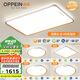 歐派（OPPEIN）全光譜吸頂燈護(hù)眼led客廳大燈現(xiàn)代簡(jiǎn)約智能APP全屋套餐包安裝