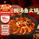 有魚(yú)妖貴州風(fēng)味酸湯魚(yú)火鍋1.2kg清江鮰魚(yú)加熱即食夜宵家常菜半成品食材