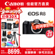 佳能（Canon）r8全畫(huà)幅微單相機 6k超采樣vlog視頻高速輕量專(zhuān)微相機 EOS R8數碼相機 R8單機+RF24-105STM原包裝鏡頭套裝 套餐一【含基礎配件 到手即拍即用】