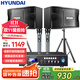 HYUNDAI現代 家庭影院ktv音響套裝家用k歌電視客廳會(huì )議室卡拉ok全套專(zhuān)業(yè)大功率功放機店鋪卡包音箱設備