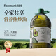 晟麥（sanmark）牛油果油2.5L低溫冷榨兒童食用油鱷梨油高煙點(diǎn)輕食熱炒涼拌家庭裝