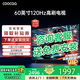COOCAA創(chuàng  )維電視60英寸六重120Hz高刷4K智能彩電護眼液晶電視官方補貼電視補貼入口以舊換新60寸60吋 60英寸 經(jīng)典款+二級能效+120Hz 全國聯(lián)保 送貨上門(mén)