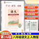 （官方直營(yíng)-京東配送）2025學(xué)習探究診斷 語(yǔ)文八年級上冊第16版 學(xué)探診 8八年級初二語(yǔ)文上部編 北京西城區教育研