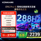 康佳電視 75E9G PRO-S 75英寸 288Hz高刷 MEMC護眼 3+64G 4K全面屏 智能平板電視機 一級能效國家補貼