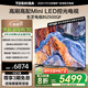 東芝電視85Z500QF 85英寸 Mini LED控光 264Hz 4+128GB 高色域 火箭炮音響 4K超清 家電國家補(bǔ)貼
