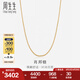 周生生七夕禮物  18K金項(xiàng)鏈百搭素鏈女款 10346N18YW定價(jià) 45厘米