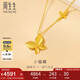 周生生七夕禮物小福蝶黃金項鏈 足金蝴蝶套鏈生日95300N計價4.6克