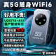 羽浪5g隨身wifi6移動(dòng)無(wú)線(xiàn)網(wǎng)卡隨身便捷式免插卡路由器流量不限速2025新款車(chē)載辦公戶(hù)外直播筆記本通用 【5G至尊版】WiFi6千兆雙頻丨性能提升超長(cháng)續航 真5G狂暴網(wǎng)速+電競/大流量推薦