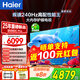 海爾（Haier）電視 85英寸高刷超薄AI語(yǔ)音全面屏智能音畫質(zhì) MEMC防抖 大屏超高清平板電視機(jī) 85英寸 6+64G/三重護(hù)眼/高配新品