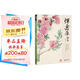 經(jīng)典全集 惲壽平畫集 8開中國畫臨摹畫冊書籍寫意水墨國畫山水花卉花鳥技法教材高清臨本冊頁百花圖卷名作賞析鑒賞收藏 楊建飛主編