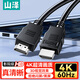 山澤 HDMI線2.0版 4k數(shù)字高清線 3D視頻線 支持筆記本電腦機頂盒PS4接電視顯示器投影儀線 4K【特惠基礎(chǔ)款】10條裝 1.5米