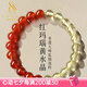 施華索尼亞紅瑪瑙黃水晶手串女款聚財(cái)轉(zhuǎn)運(yùn)珠手鏈男本命年禮物 珠子10mm